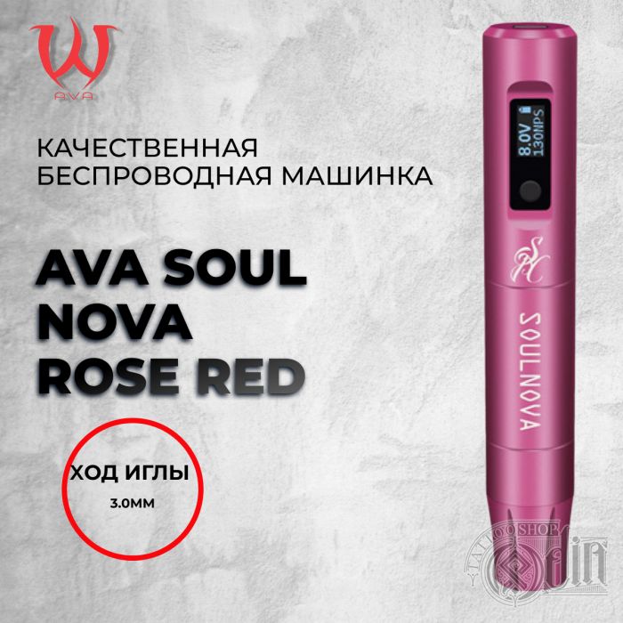 Ava Soul Nova- беспроводная машинка для тату и перманентного макияжа. Цвет Rose Red